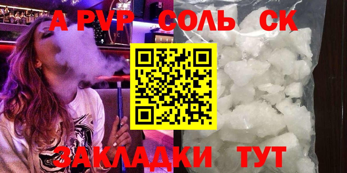 A-PVP кристаллы  Альфа ПВП СК КРИС  Янаул  Вход с VPN 