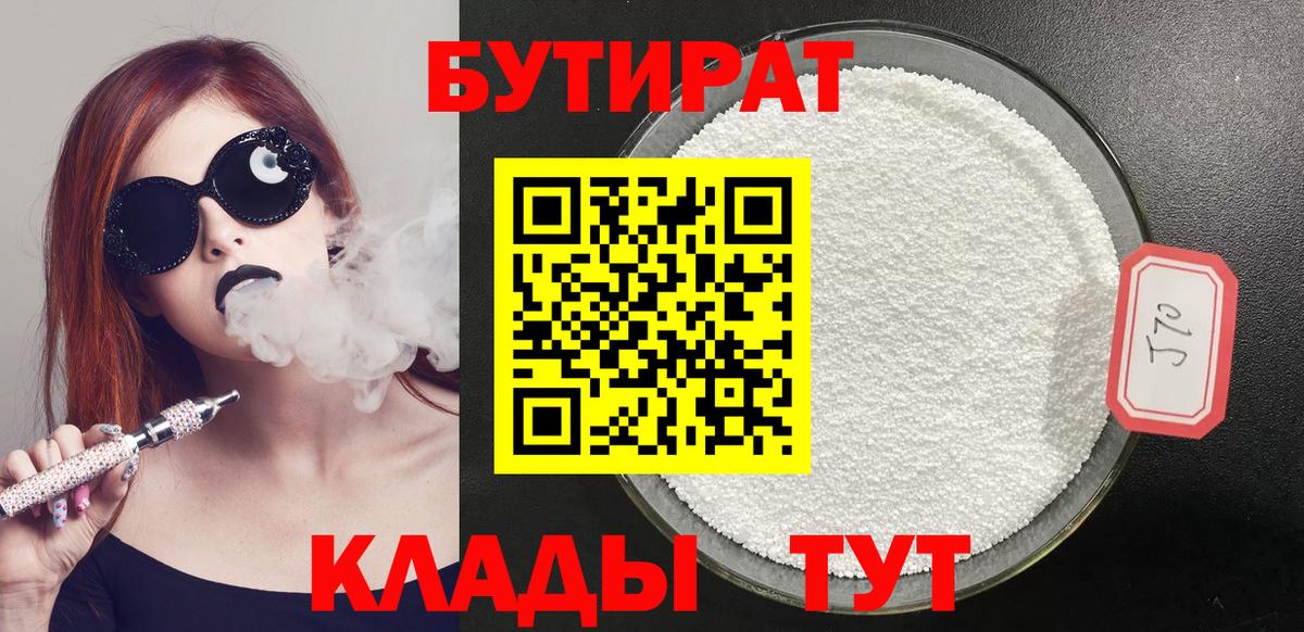 Бутират бутандиол Янаул