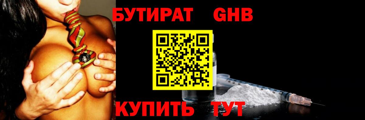 Бутират BDO  Вход с VPN  Янаул 