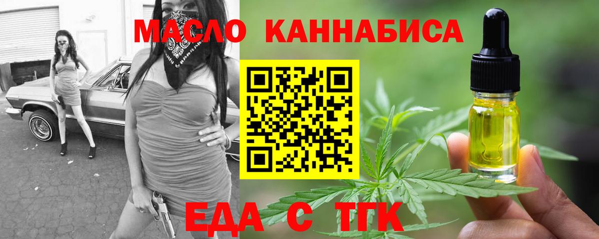 Еда ТГК конопля  Вход с VPN  Янаул 