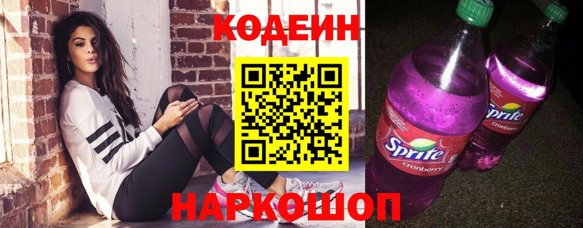 Янаул  Codein напиток Lean (лин)  Вход с VPN 