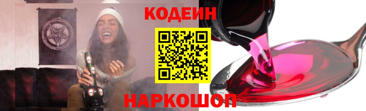 Кодеин напиток Lean (лин) Янаул