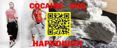 кокаин VHQ Заводоуковск