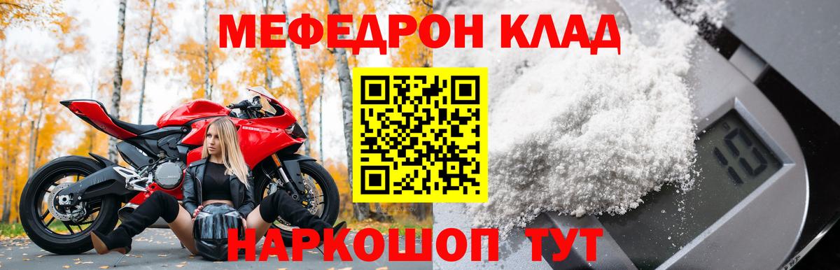Меф мука Янаул